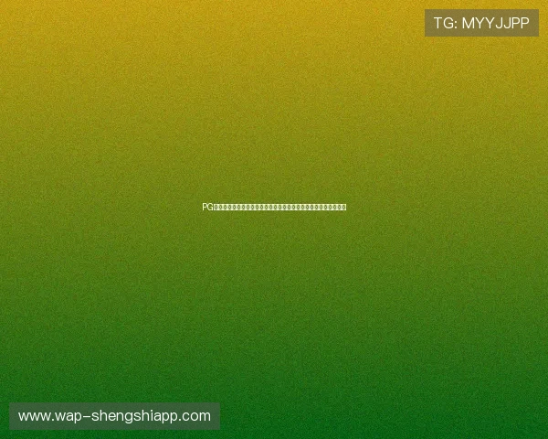 PG电子娱乐为世界杯粉丝提供多样化的体育娱乐内容与精彩赛事回放